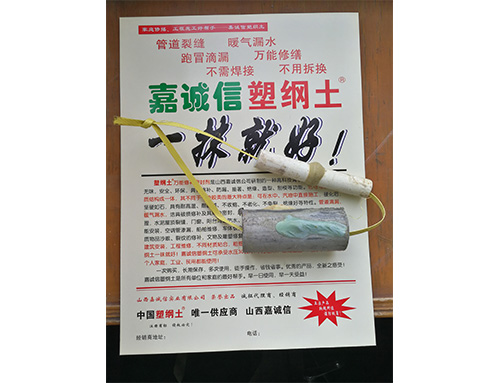 嘉誠(chéng)信塑鋼土 嘉誠(chéng)信塑鋼土
